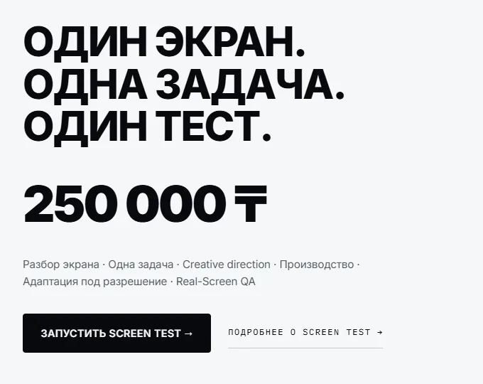 Блок предложения Screen Test на сайте NOVA