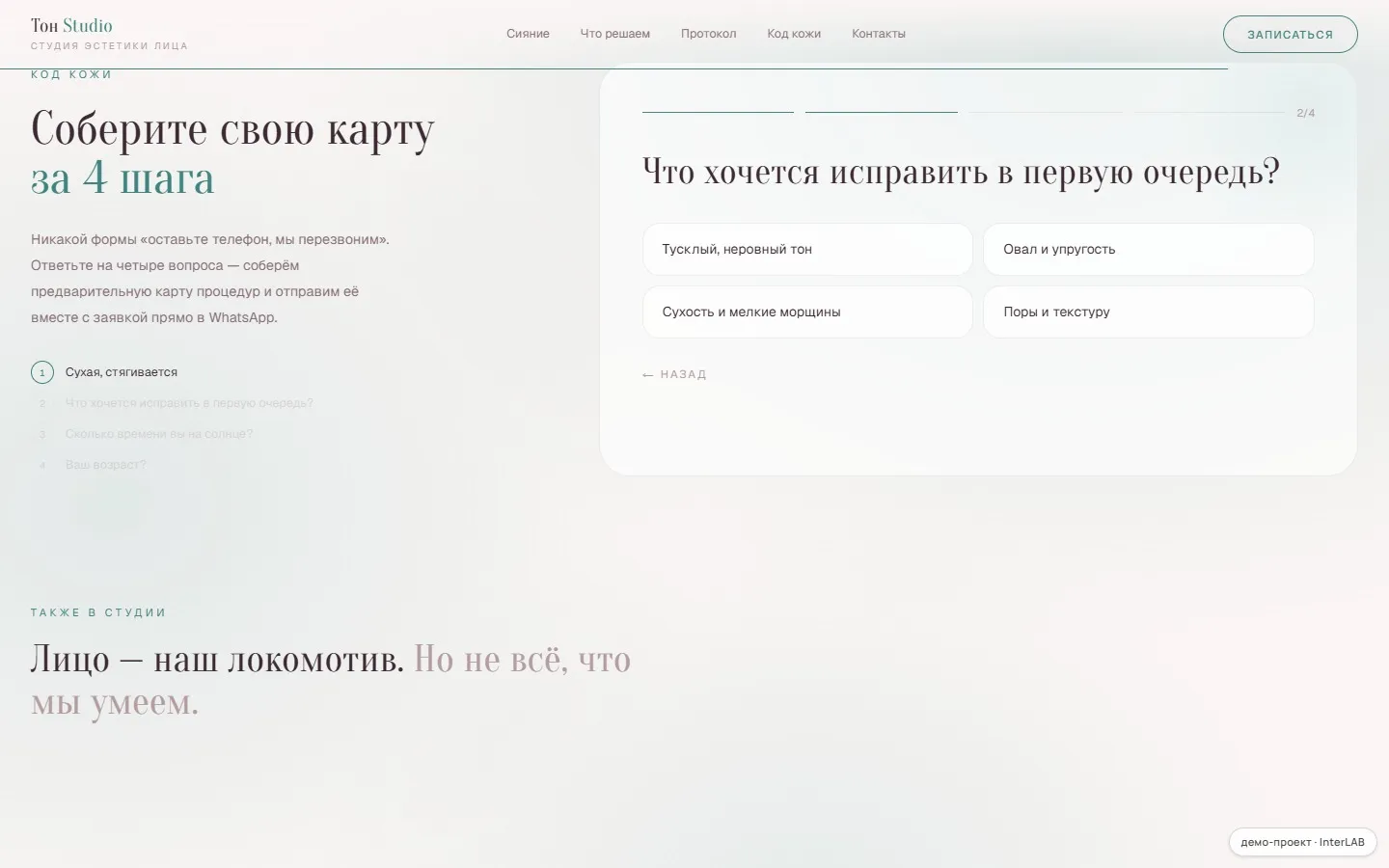 A "skin code" quiz instead of a form